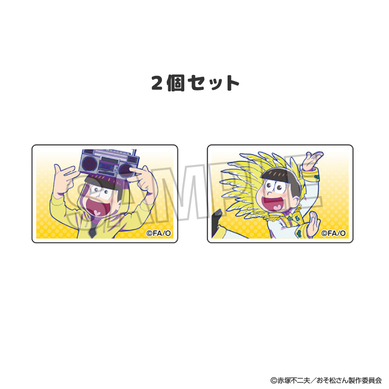 おそ松さん_つみこま　２種セット　5