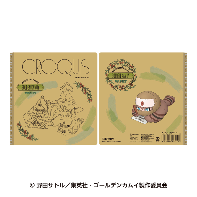 ゴールデンカムイ×どうぶつフォーゼ_クロッキーブック 1 sketch