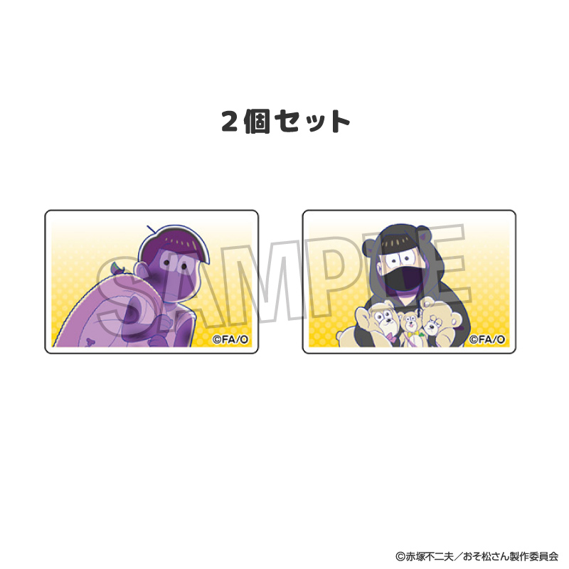おそ松さん_つみこま　２種セット　29