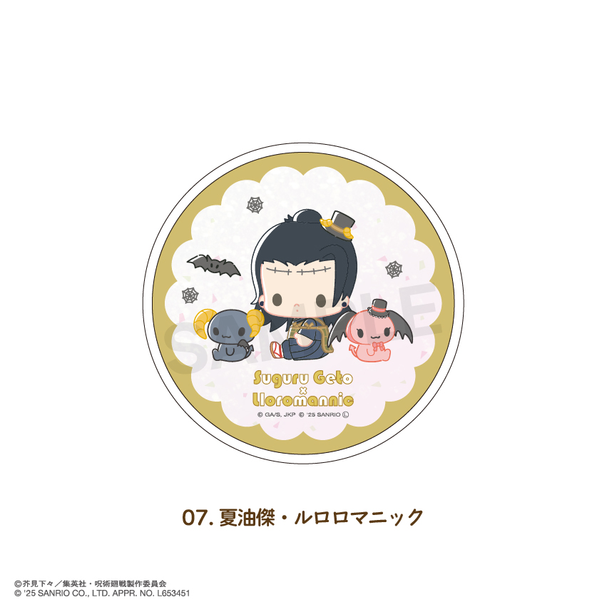 呪術廻戦×サンリオキャラクターズ_グリッターコースター 07.夏油 傑・ルロロマニック