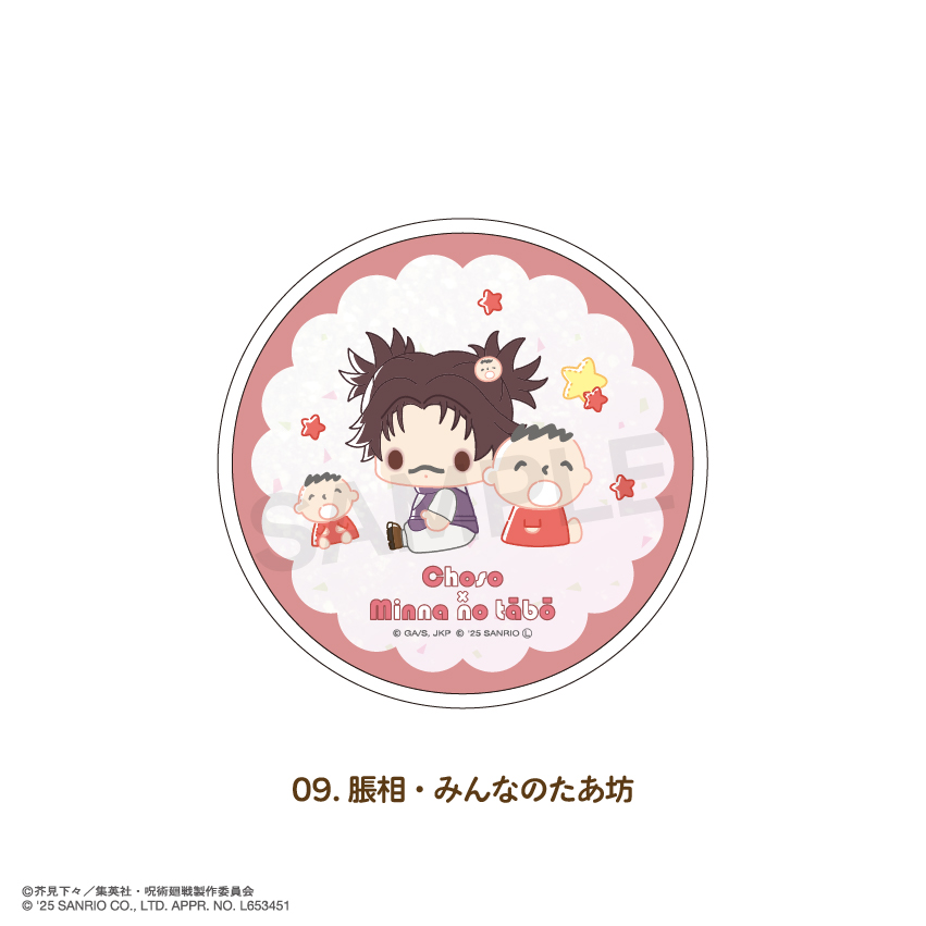 呪術廻戦×サンリオキャラクターズ_グリッターコースター 09.脹相・みんなのたあ坊