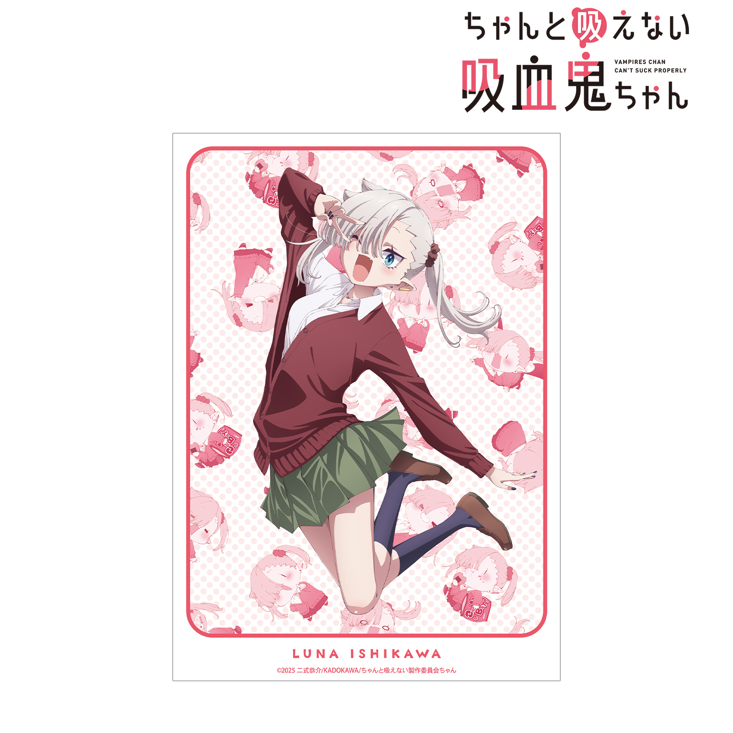 ちゃんと吸えない吸血鬼ちゃん_石川月菜 A3マット加工ポスター ver.B