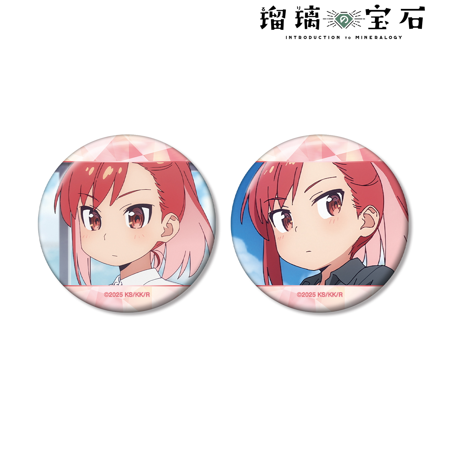 瑠璃の宝石_瀬戸 硝子 場面写缶バッジ2個セット