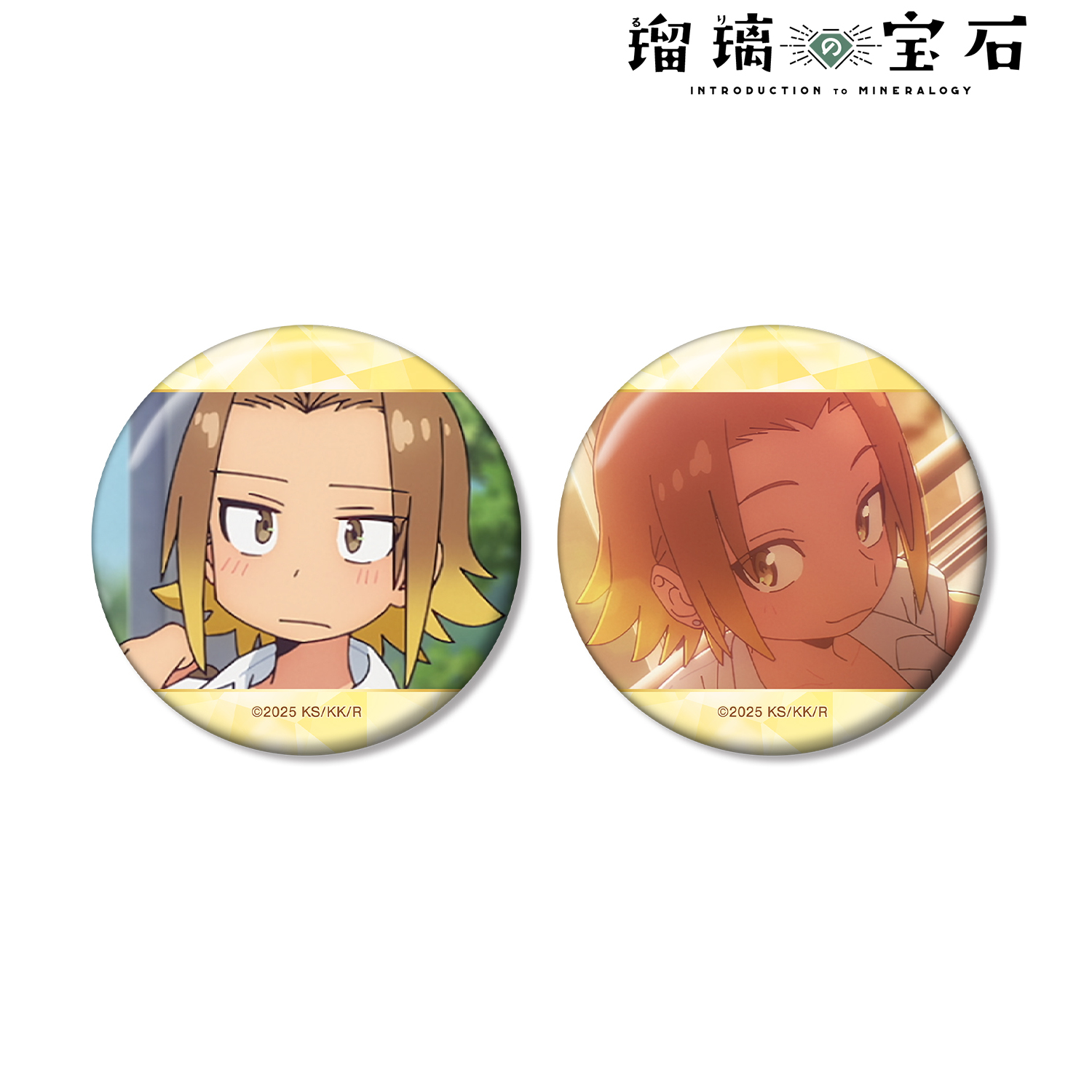 瑠璃の宝石_笠丸 葵 場面写缶バッジ2個セット