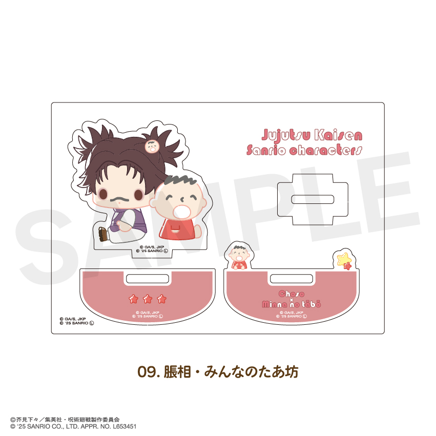 呪術廻戦×サンリオキャラクターズ_ゆらゆらアクリルフィギュア 09.脹相・みんなのたあ坊