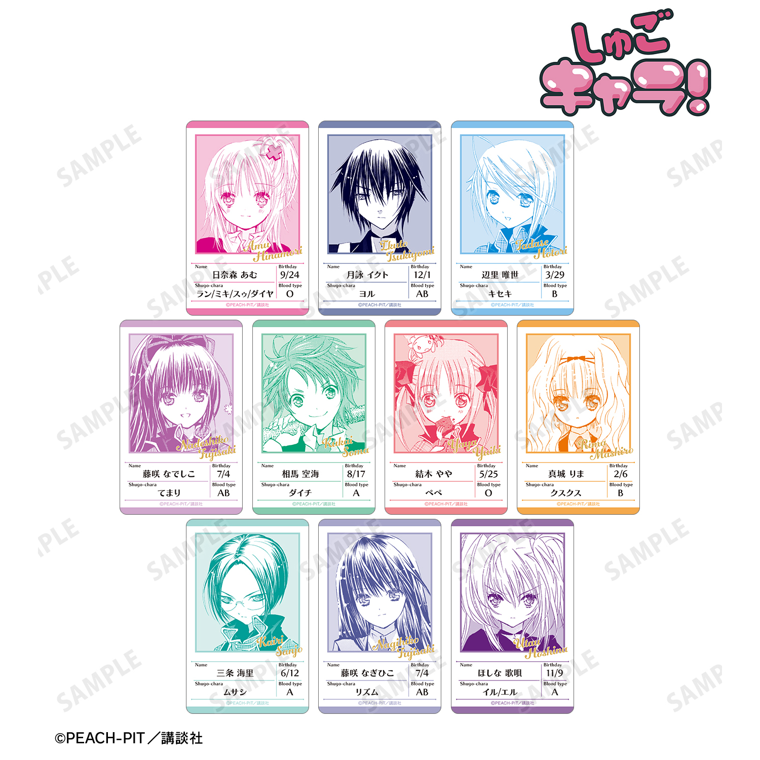 しゅごキャラ！_トレーディング原作コマプラスチックプロフィールカード ver.A(単位/コンプリートBOX)【BOX/10パック入り】