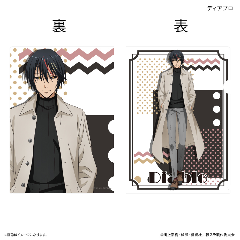 転生したらスライムだった件_クリアファイル　ディアブロ