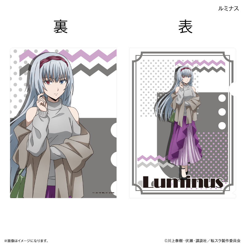 転生したらスライムだった件_クリアファイル　ルミナス