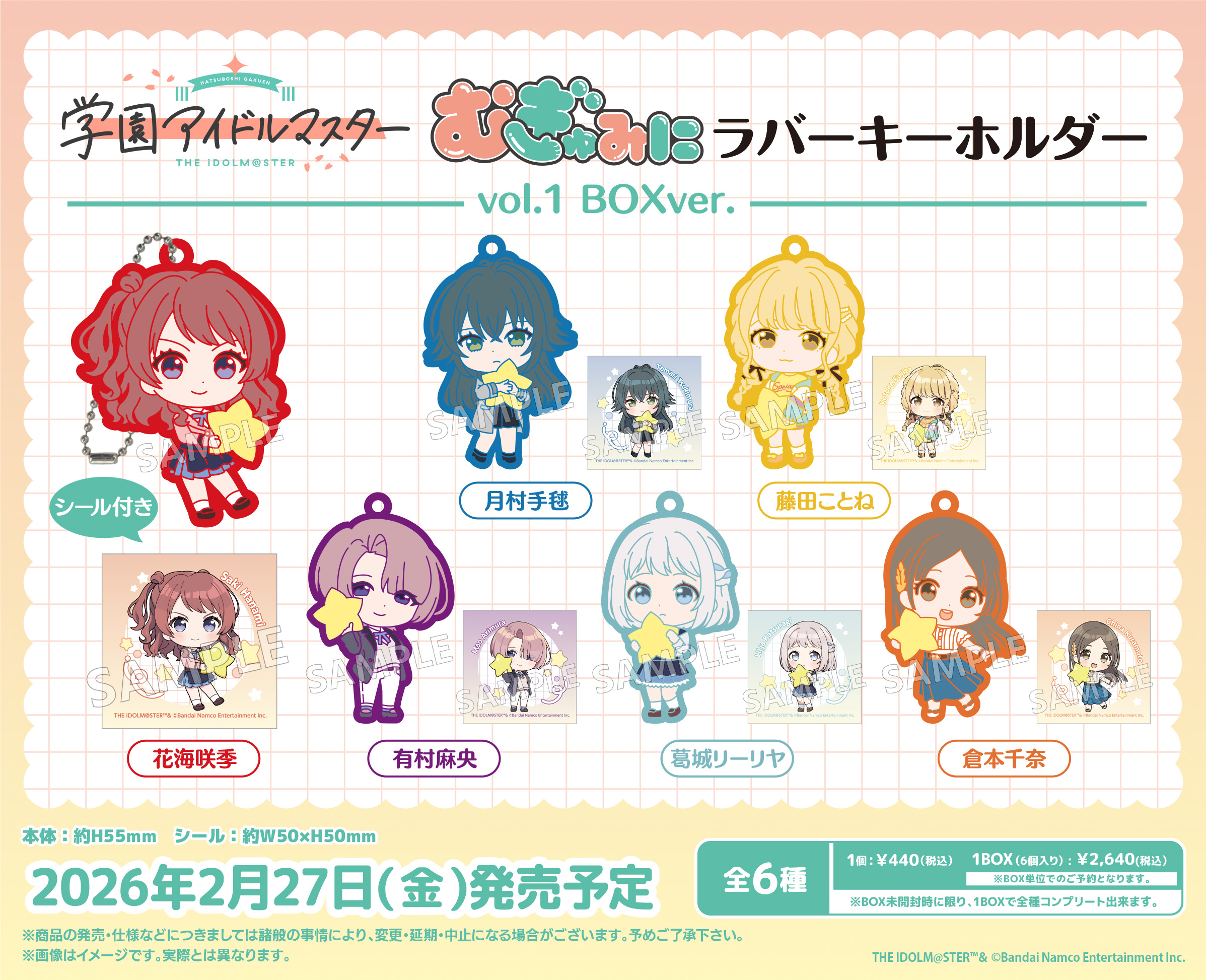 学園アイドルマスター_むぎゅみにラバーキーホルダー Vol.1 BOX Ver.【コンプリートBOX／6個入り】