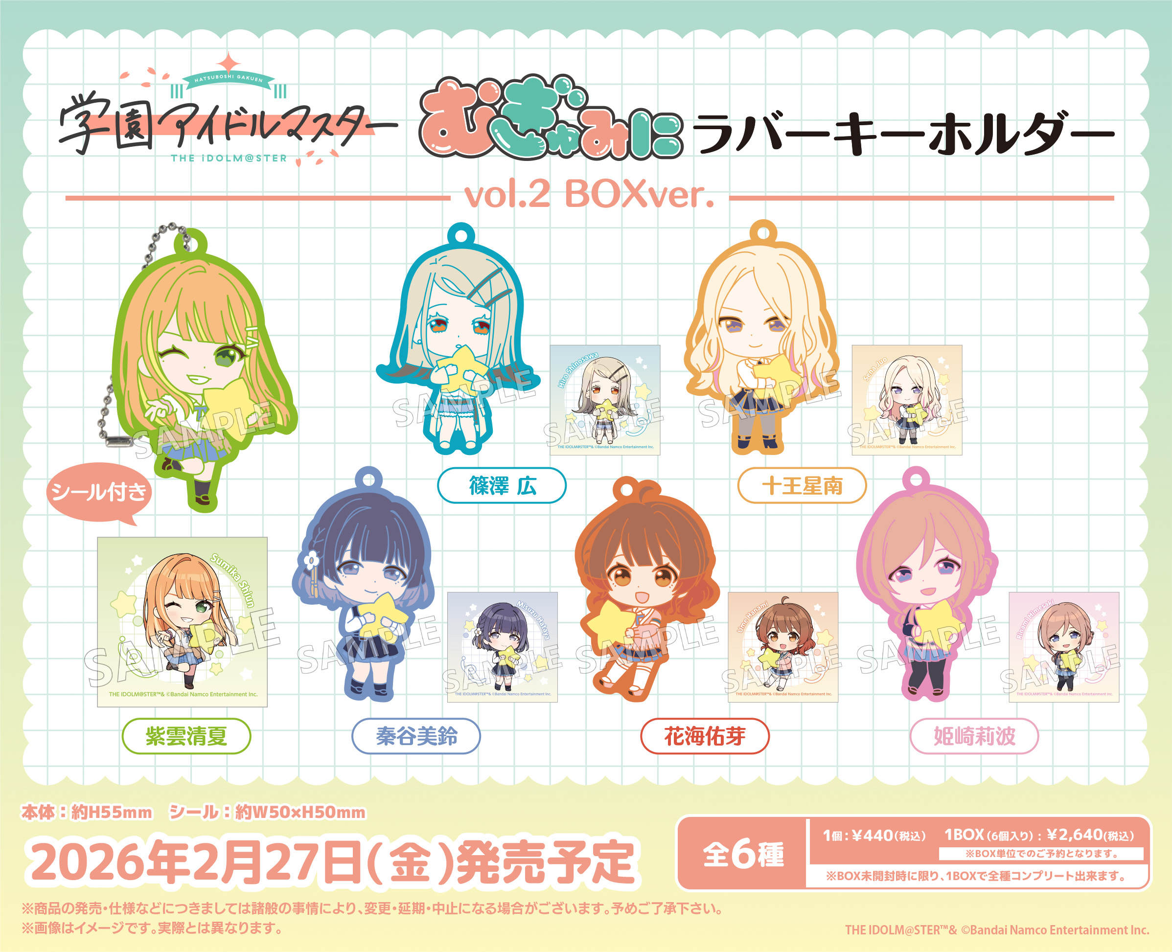 学園アイドルマスター_むぎゅみにラバーキーホルダー Vol.2 BOX Ver.【コンプリートBOX／6個入り】