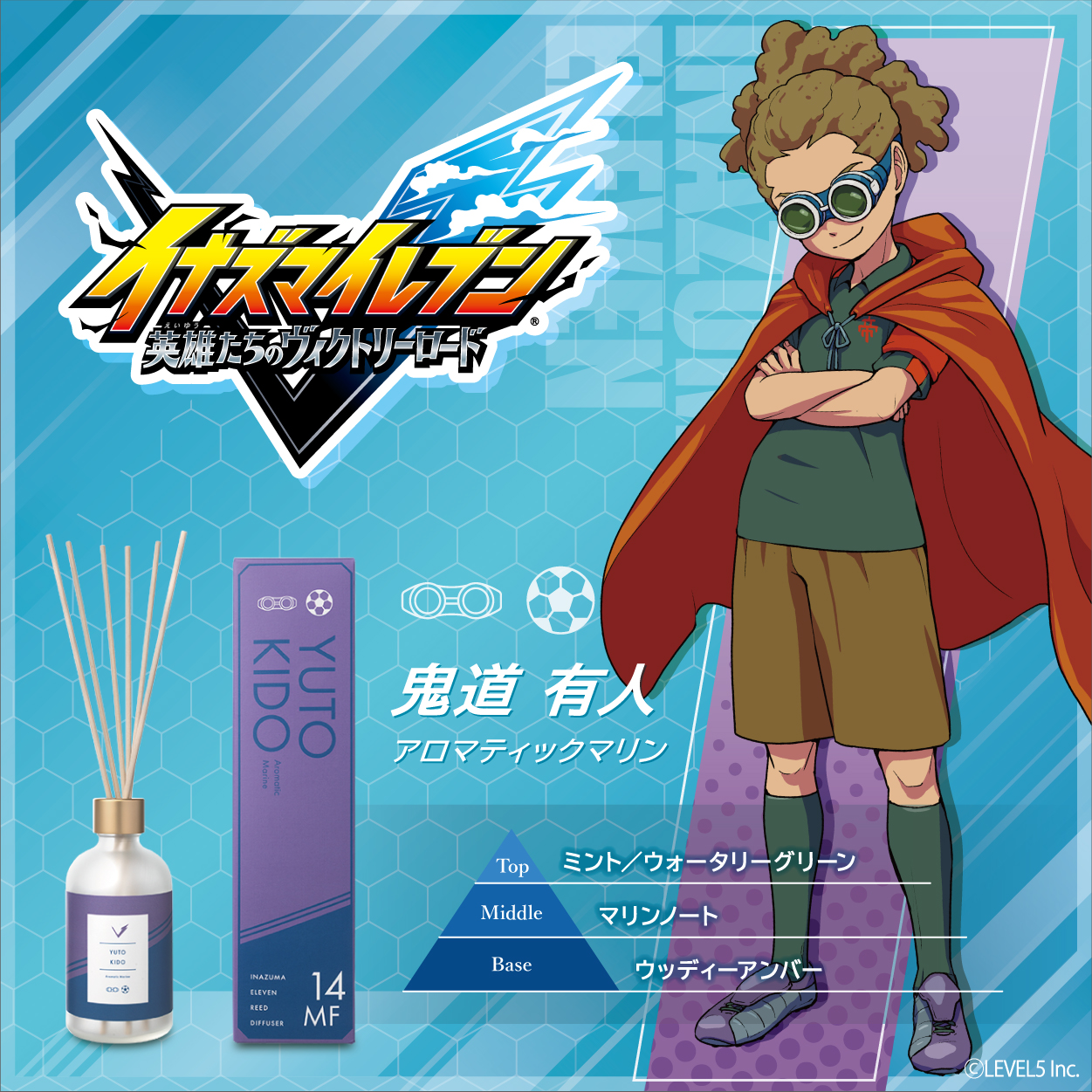 イナズマイレブン 英雄たちのヴィクトリーロード_ルームディフューザー 鬼道有人 -アロマティックマリン-