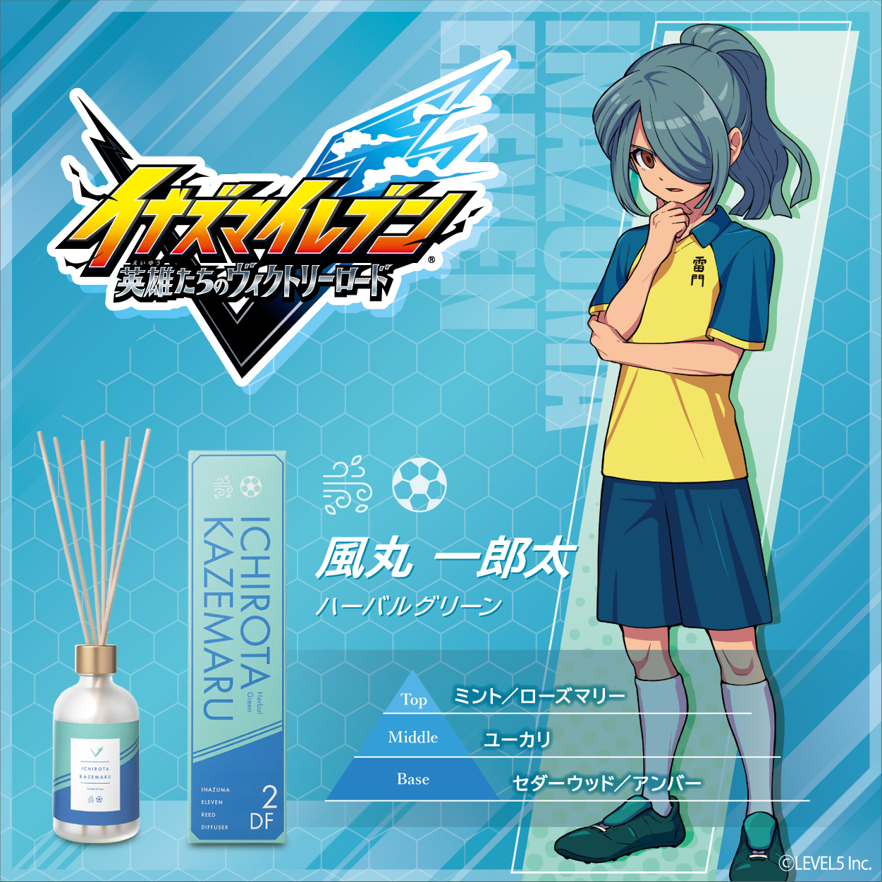 イナズマイレブン 英雄たちのヴィクトリーロード_ルームディフューザー 風丸一郎太 -ハーバルグリーン-