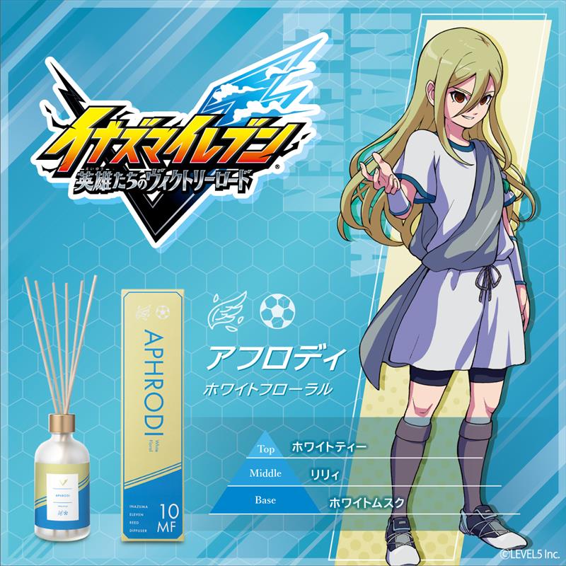 イナズマイレブン 英雄たちのヴィクトリーロード_ルームディフューザー アフロディ -ホワイトフローラル-