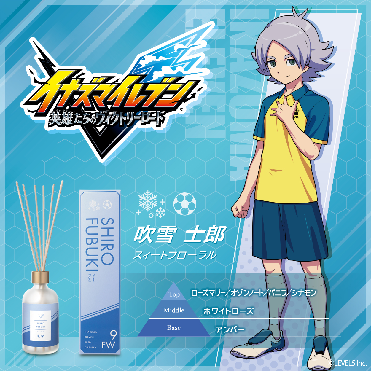 イナズマイレブン 英雄たちのヴィクトリーロード_ルームディフューザー 吹雪士郎 -スィートフローラル-