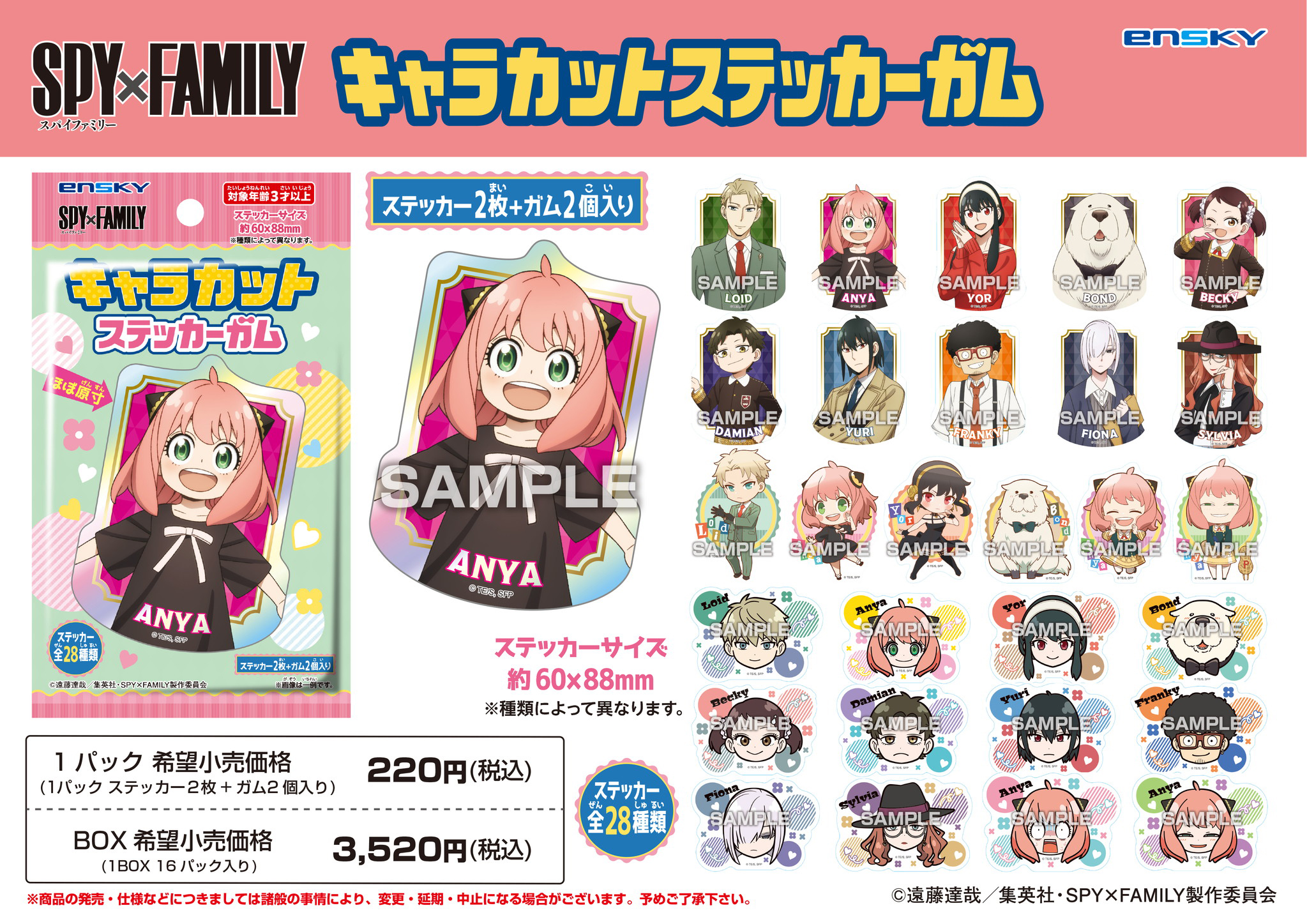 SPY×FAMILY_【食玩】キャラカットステッカーガム【BOX／16パック入り】