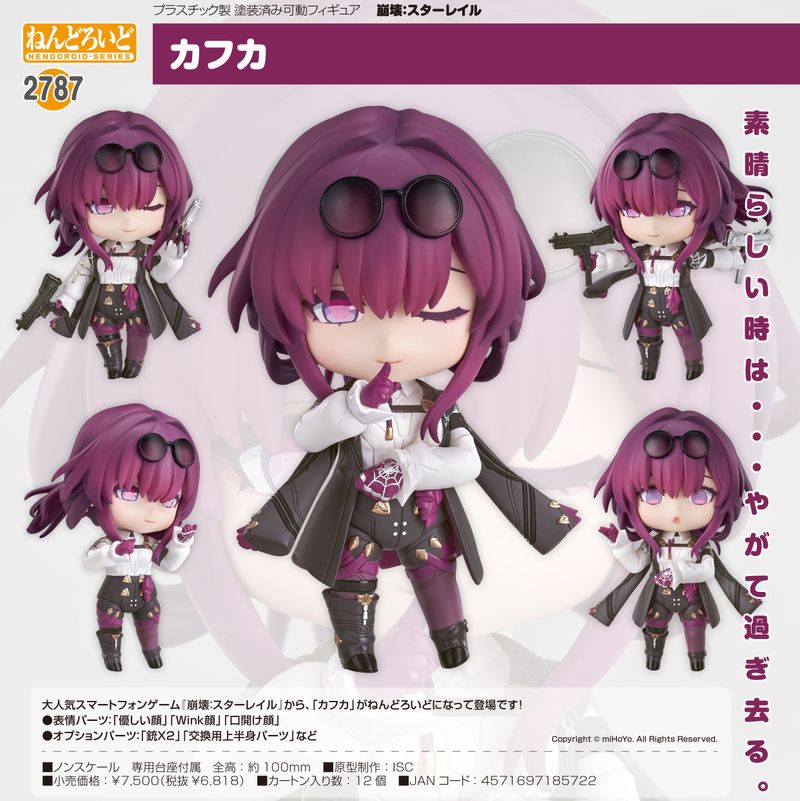 崩壊:スターレイル_ねんどろいど カフカ | 崩壊：スターレイル公式