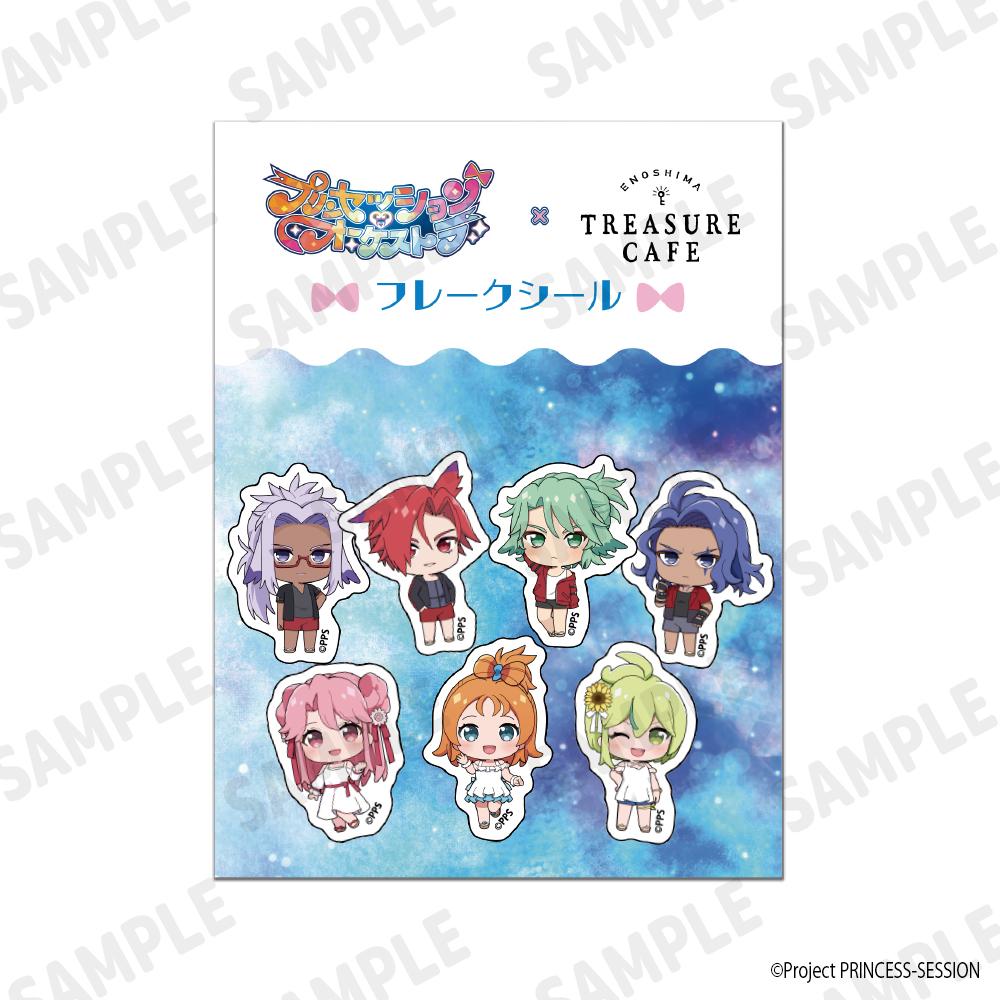 プリンセッション・オーケストラ_フレークシール