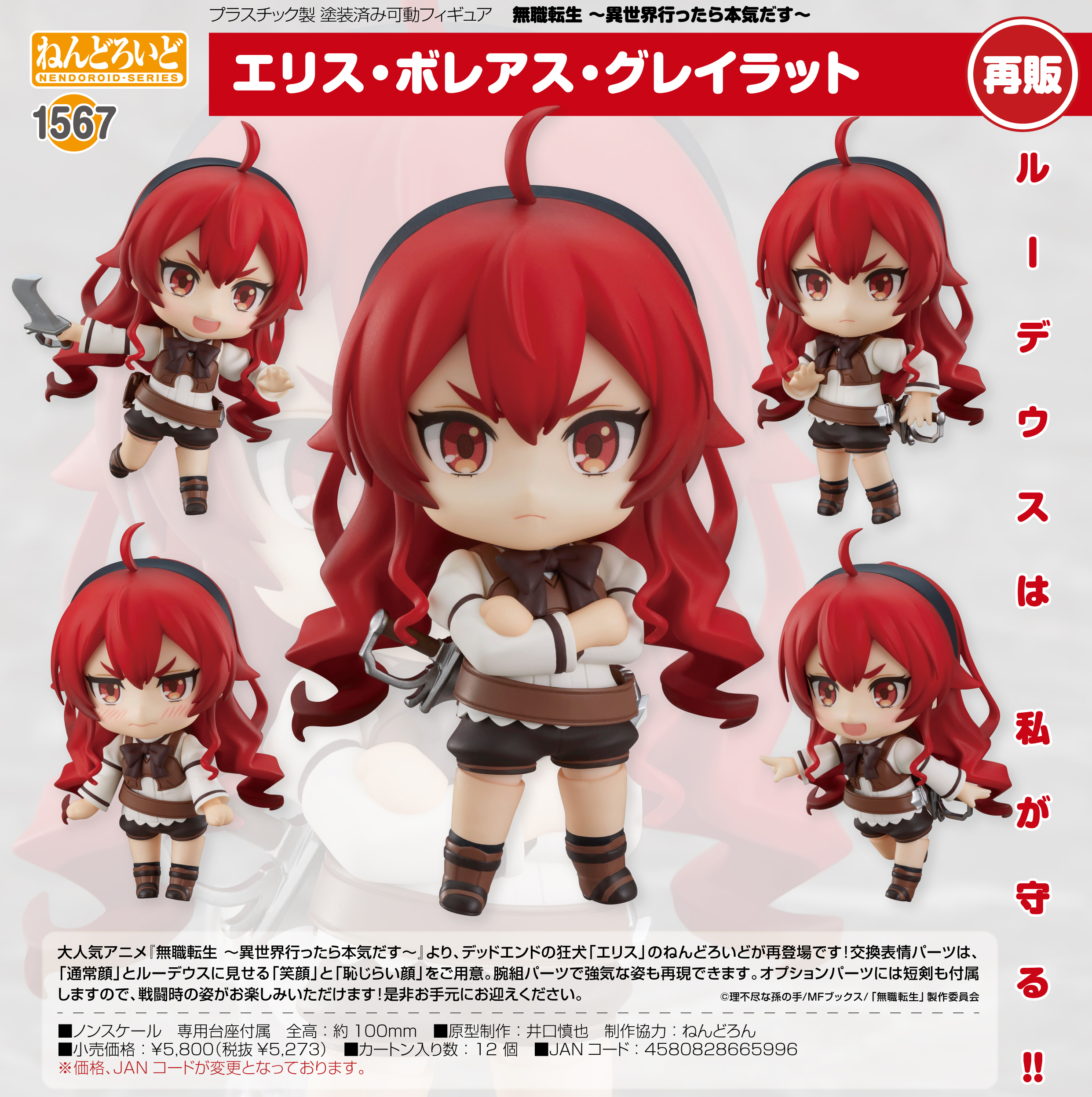 無職転生 -異世界行ったら本気だす-_ねんどろいど エリス・ボレアス