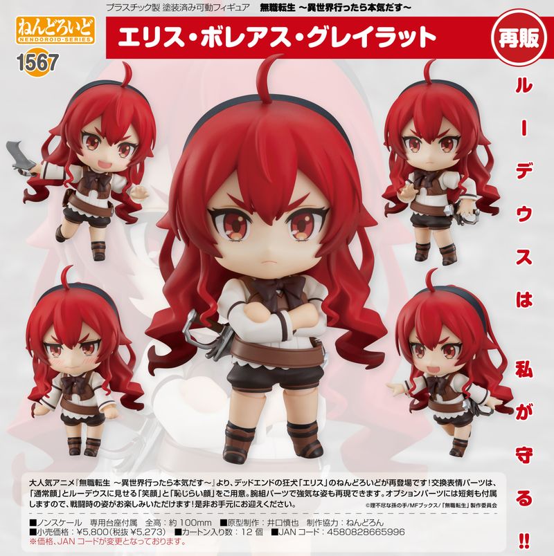 【国内正規品】ねんどろいど 無職転生  1567 エリス・ボレアス・グレイラット 無職転生 -異世界行ったら本気だす-_ねんどろいど エリス・ボレアス