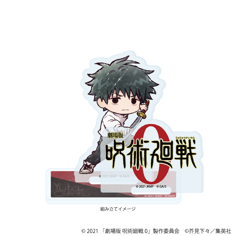 劇場版 呪術廻戦 0_アクリルスタンドプレート01/乙骨憂太(グラフアート