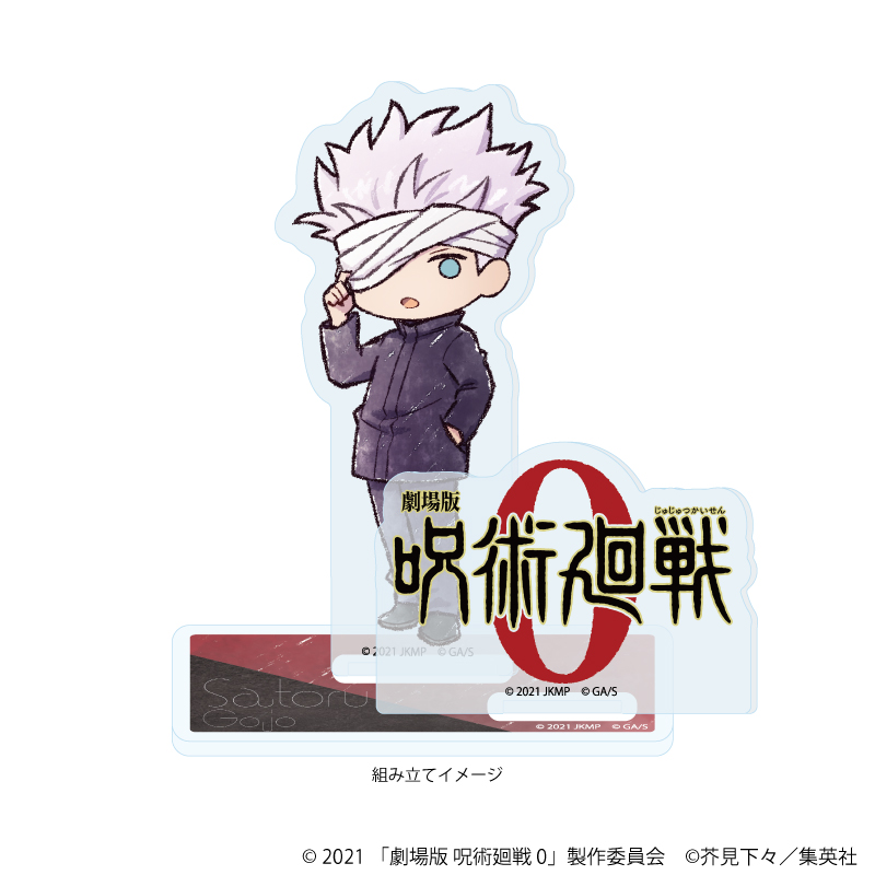 劇場版 呪術廻戦 0_アクリルスタンドプレート05/五条 悟(グラフアートイラスト)