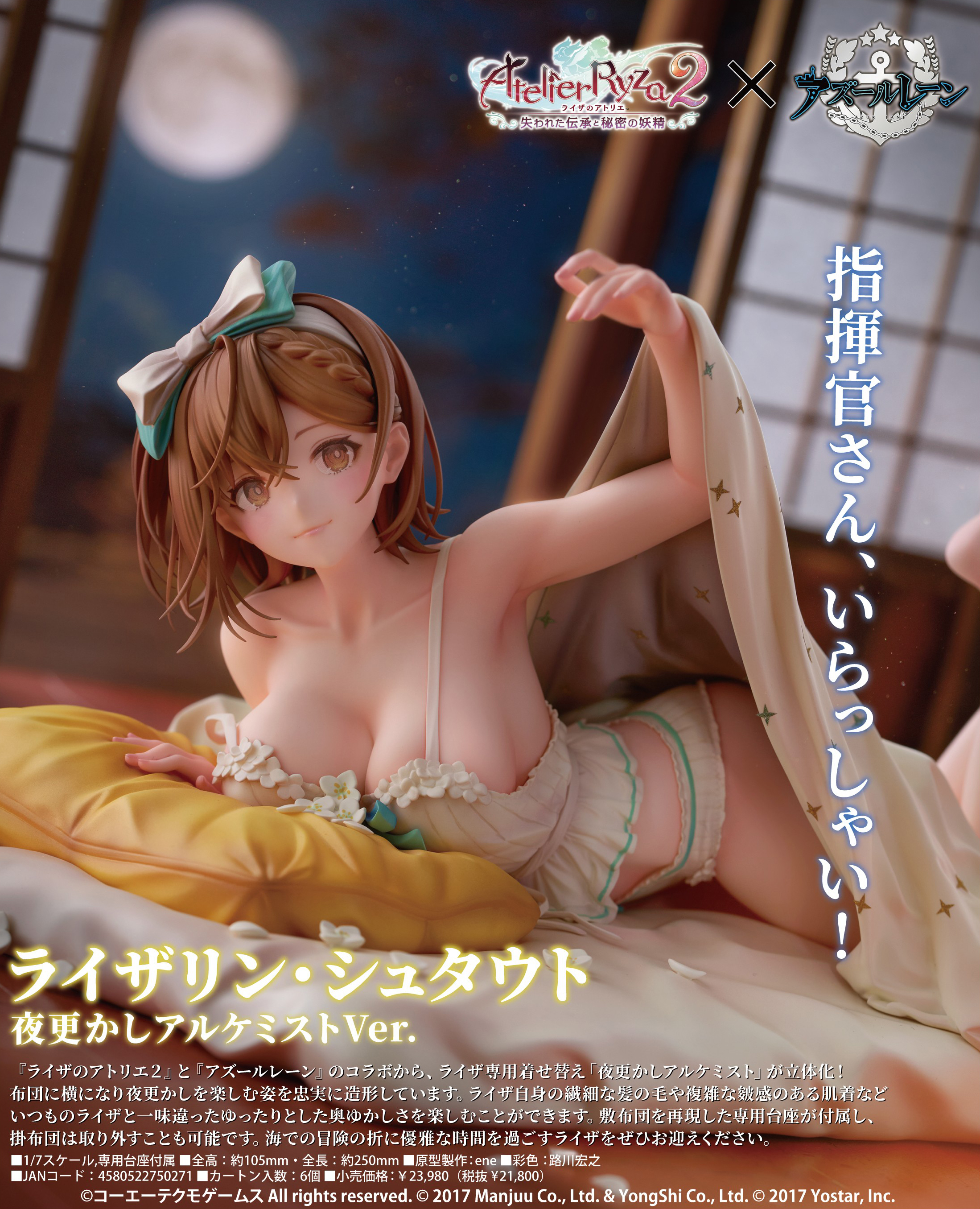 アズールレーン×ライザのアトリエ2コラボ_ライザリン・シュタウト 夜更かしアルケミストVer.