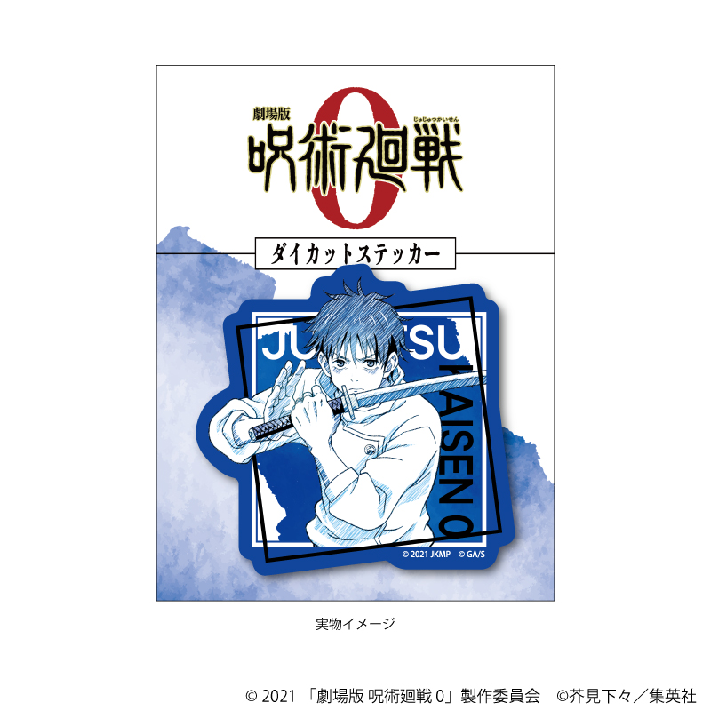 劇場版 呪術廻戦 0_ダイカットステッカー01/乙骨憂太(グラフアートスケッチイラスト)