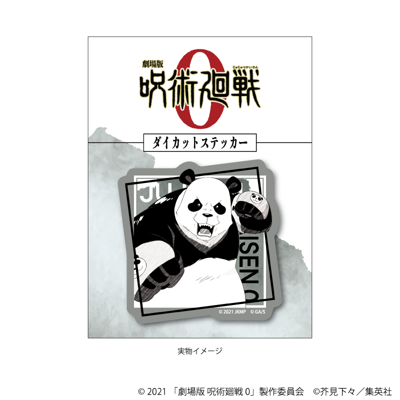 劇場版 呪術廻戦 0_ダイカットステッカー04/パンダ(グラフアートスケッチイラスト)