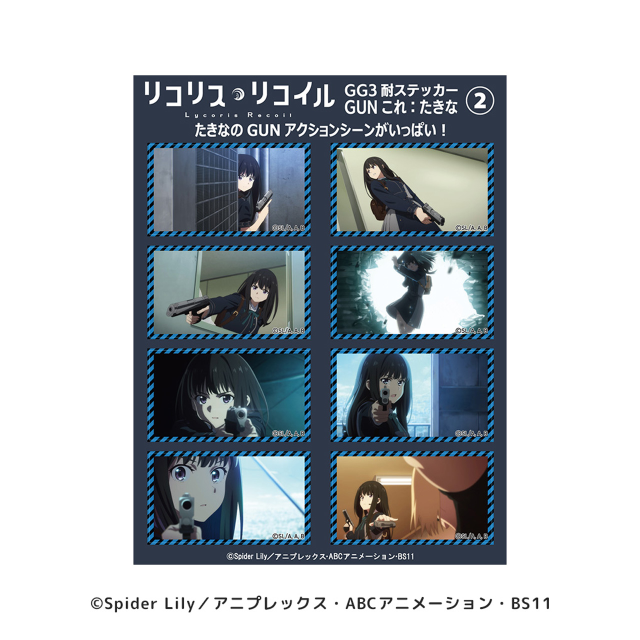 リコリス・リコイル_GG3耐ステッカーセット GUNこれ：たきな2