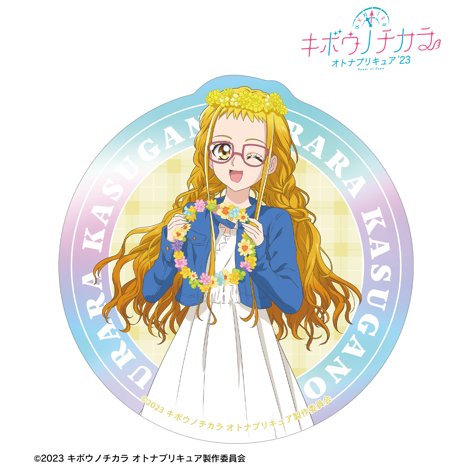 キボウノチカラ?オトナプリキュア'23?_描き下ろし 春日野 うらら ピクニックver. オーロラステッカー