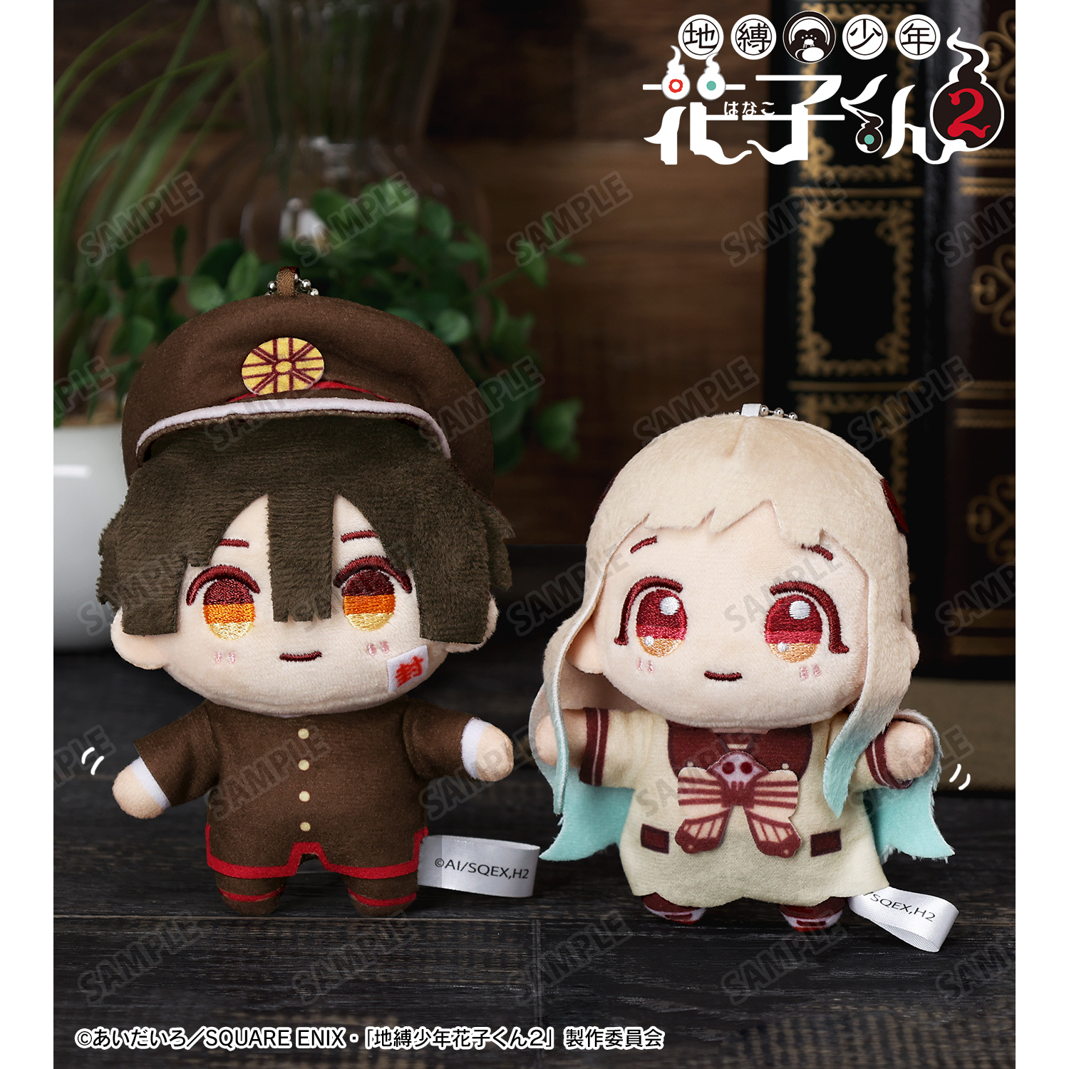 地縛少年花子くん２_花子くん＆八尋寧々 ちょこんと！ぬいぐるみマスコットセット