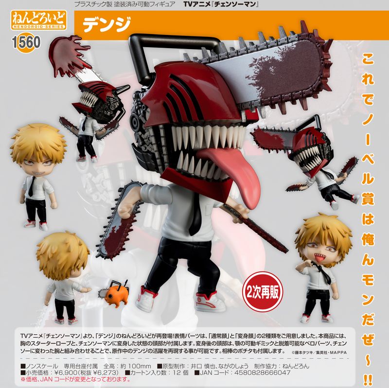 チェンソーマン_ねんどろいど デンジ | チェンソーマン公式グッズ