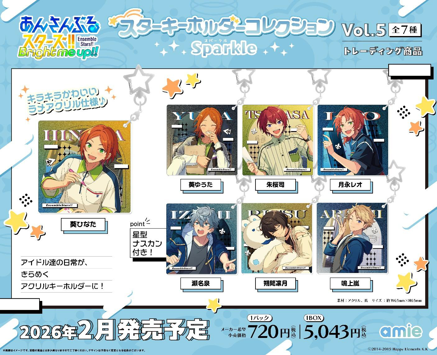 あんさんぶるスターズ!!_スターキーホルダーコレクション Sparkle Vol.5【BOX／7パック入り】