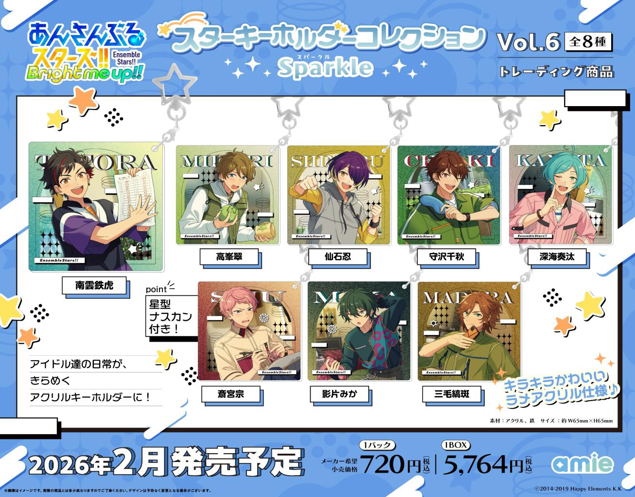 あんさんぶるスターズ!!_スターキーホルダーコレクション Sparkle Vol.6【BOX／8パック入り】