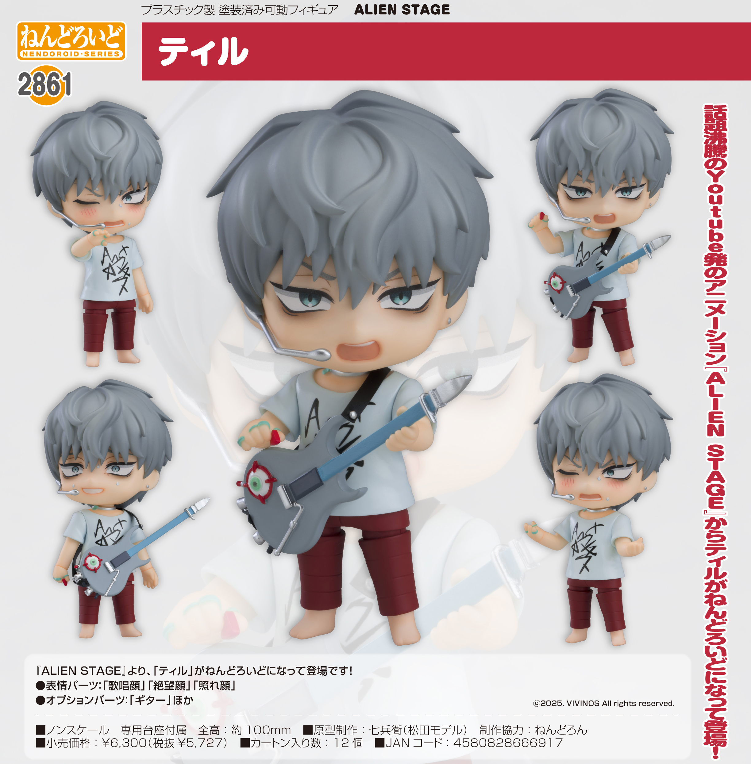 ALIEN STAGE_ねんどろいど ティル