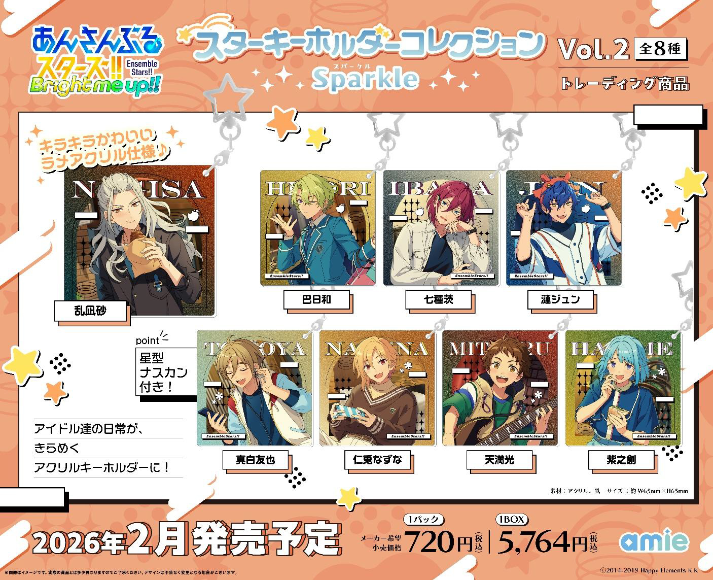 あんさんぶるスターズ!!_スターキーホルダーコレクション Sparkle Vol.2【BOX／8パック入り】