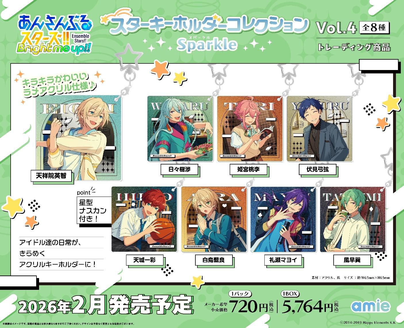 あんさんぶるスターズ!!_スターキーホルダーコレクション Sparkle Vol