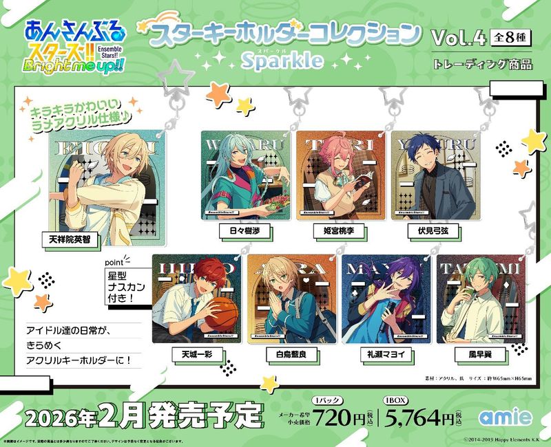 あんさんぶるスターズ!!_スターキーホルダーコレクション Sparkle Vol