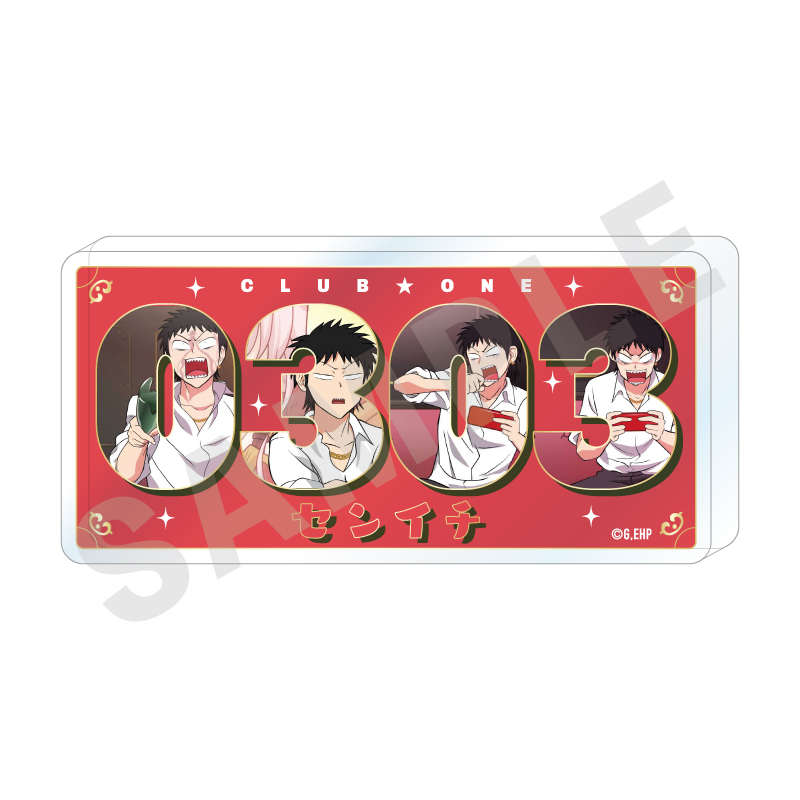 えぶりでいホスト_～favorite series～ ナンバーアクリルプレート（センイチ）