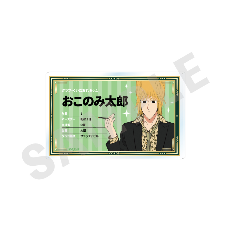 えぶりでいホスト_～favorite series～ プロフィールバッジ（おこのみ太郎）