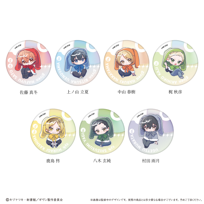 映画 ギヴン 海へ_ラメ缶バッジ　 ふわもこケープver. 【コンプリートBOX／7個入り】