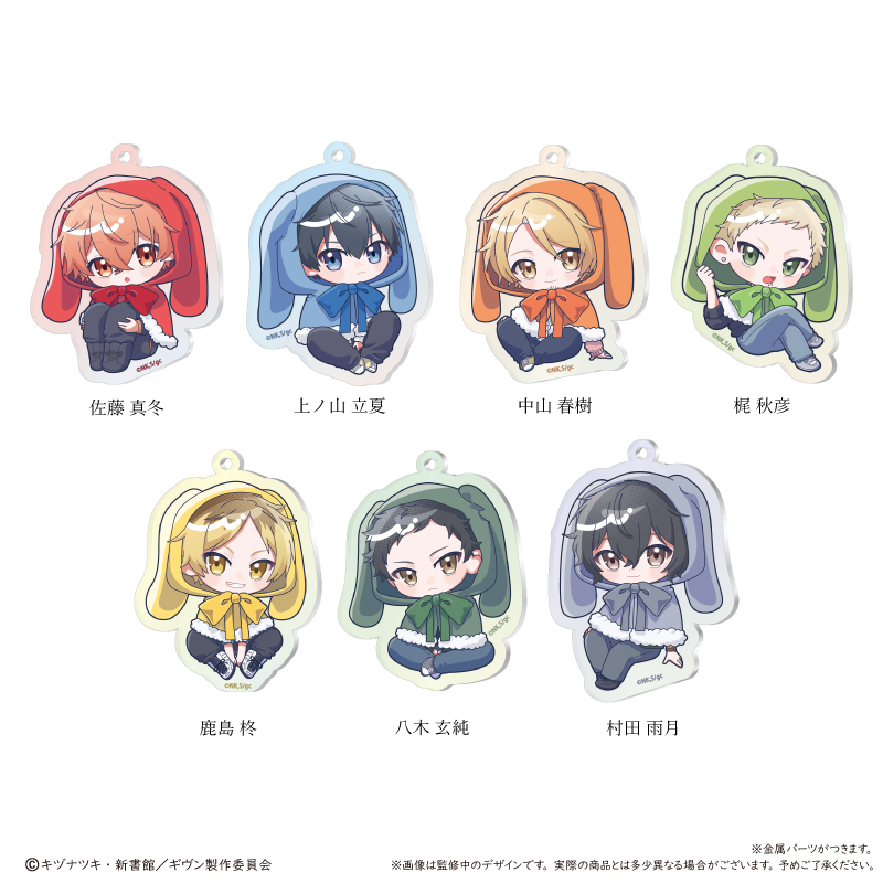 映画 ギヴン 海へ_アクリルキーホルダー ふわもこケープver. 【コンプリートBOX／7個入り】