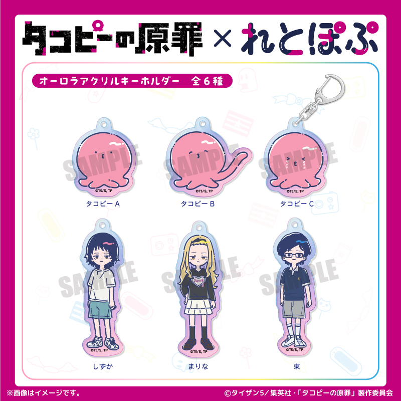 タコピーの原罪_れとぽぷ オーロラアクリルキーホルダー | j-hobby