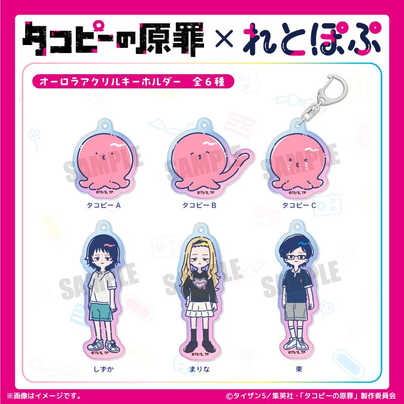 タコピーの原罪_れとぽぷ オーロラアクリルキーホルダー まりな