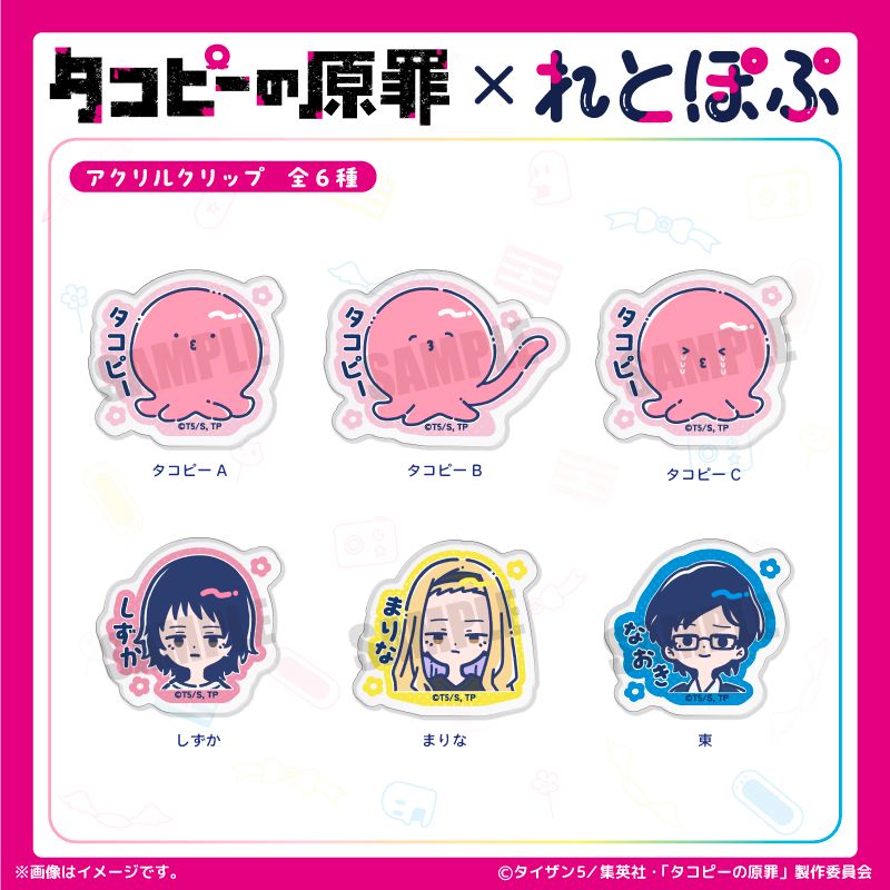 タコピーの原罪_れとぽぷ アクリルクリップ タコピーB | タコピーの