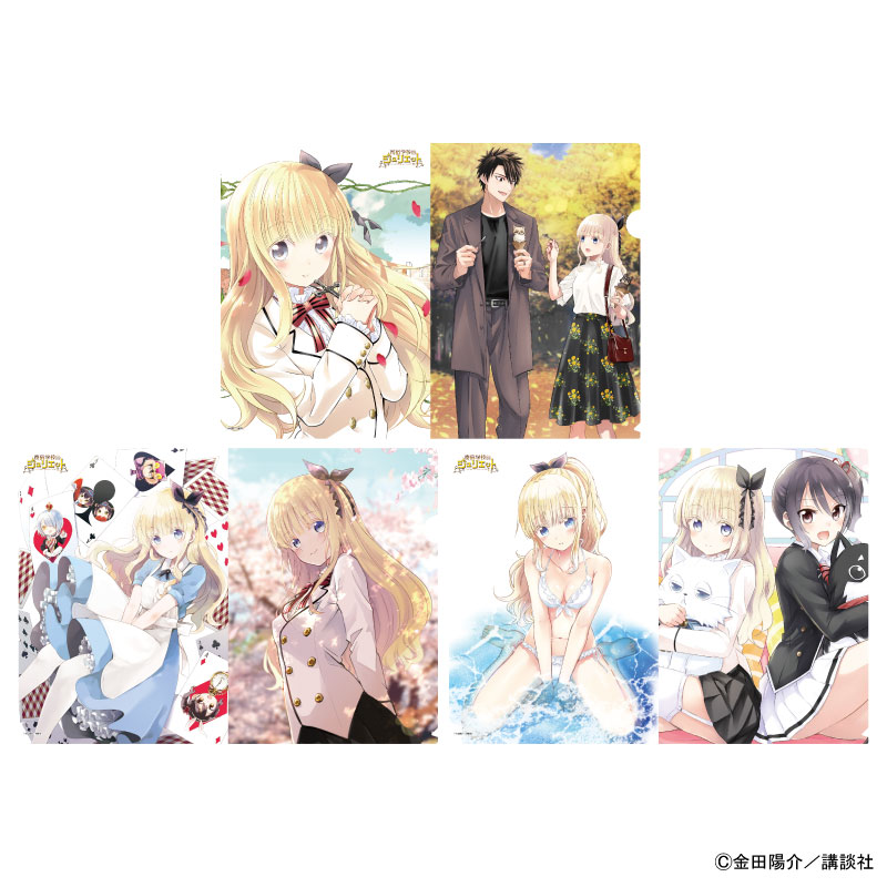 寄宿学校のジュリエット_クリアファイルセット