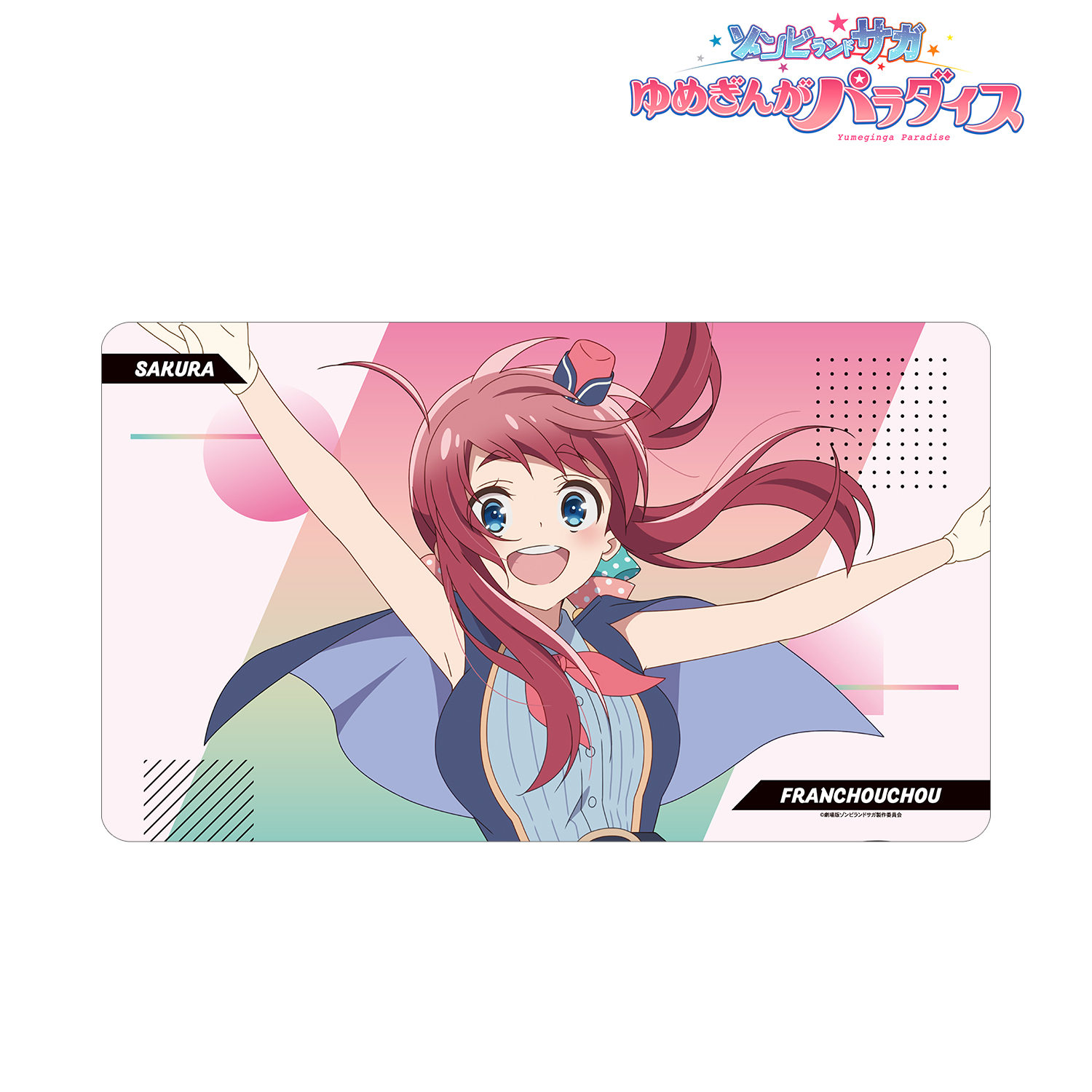 劇場版ゾンビランドサガ ゆめぎんがパラダイス_源 さくら マルチデスクマット