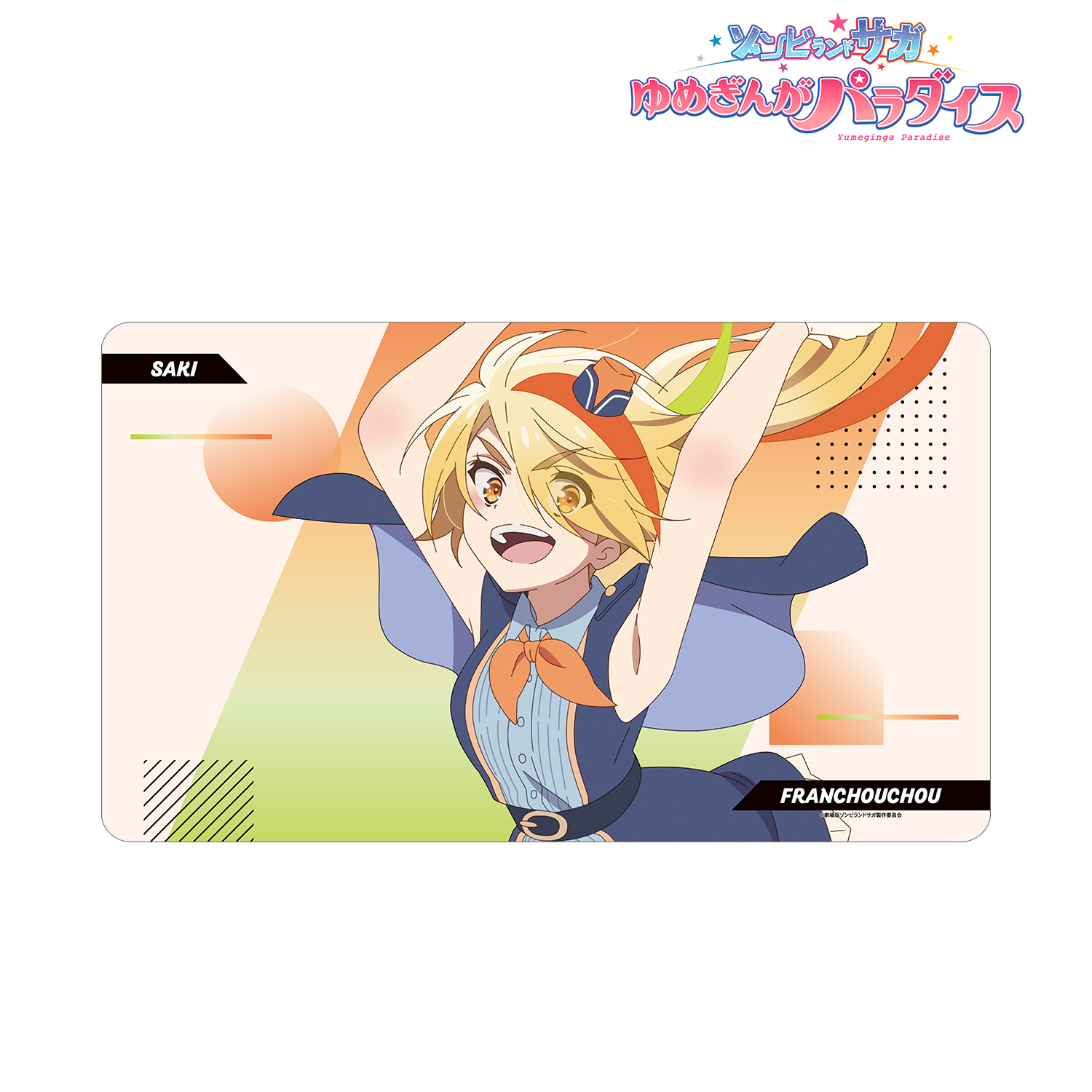 劇場版ゾンビランドサガ ゆめぎんがパラダイス_二階堂 サキ マルチデスクマット