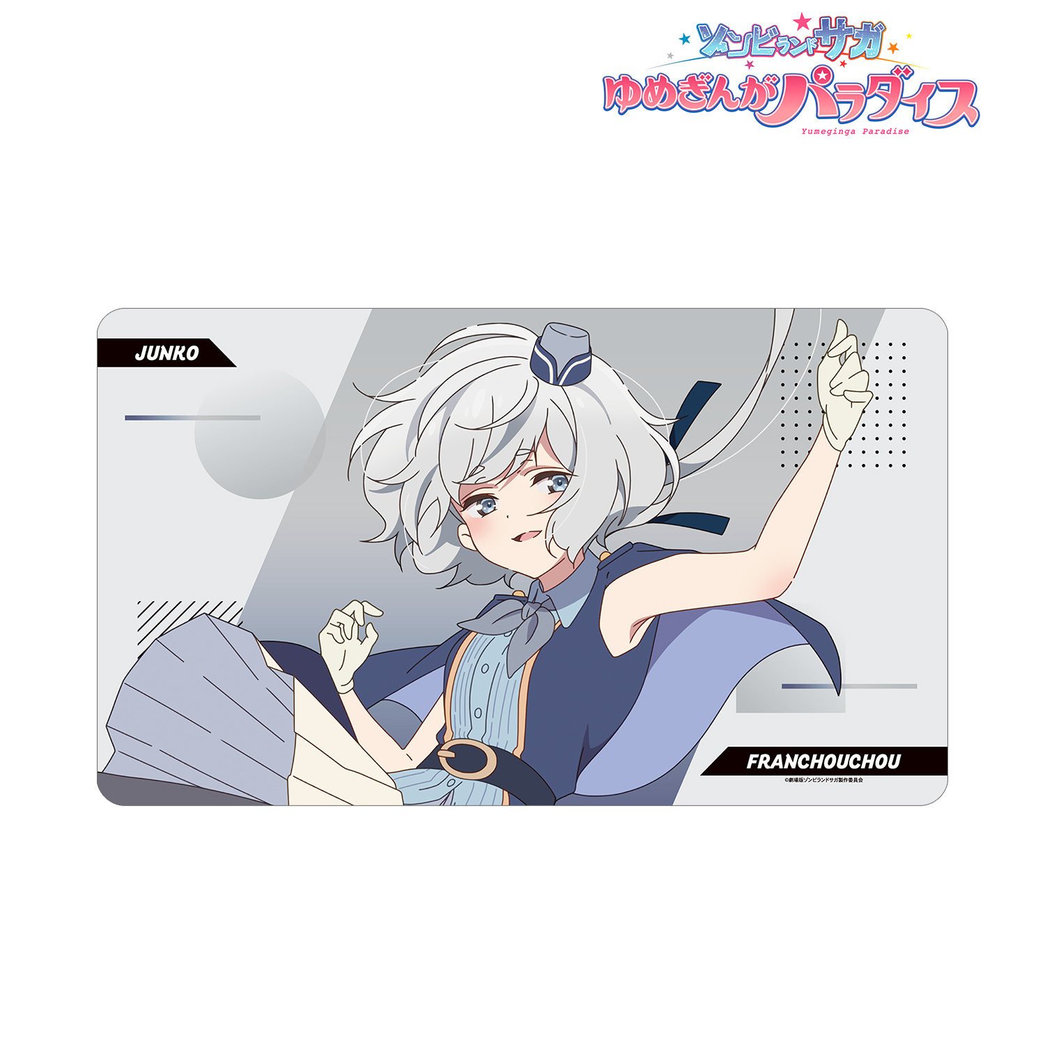 劇場版ゾンビランドサガ ゆめぎんがパラダイス_紺野 純子 マルチデスクマット