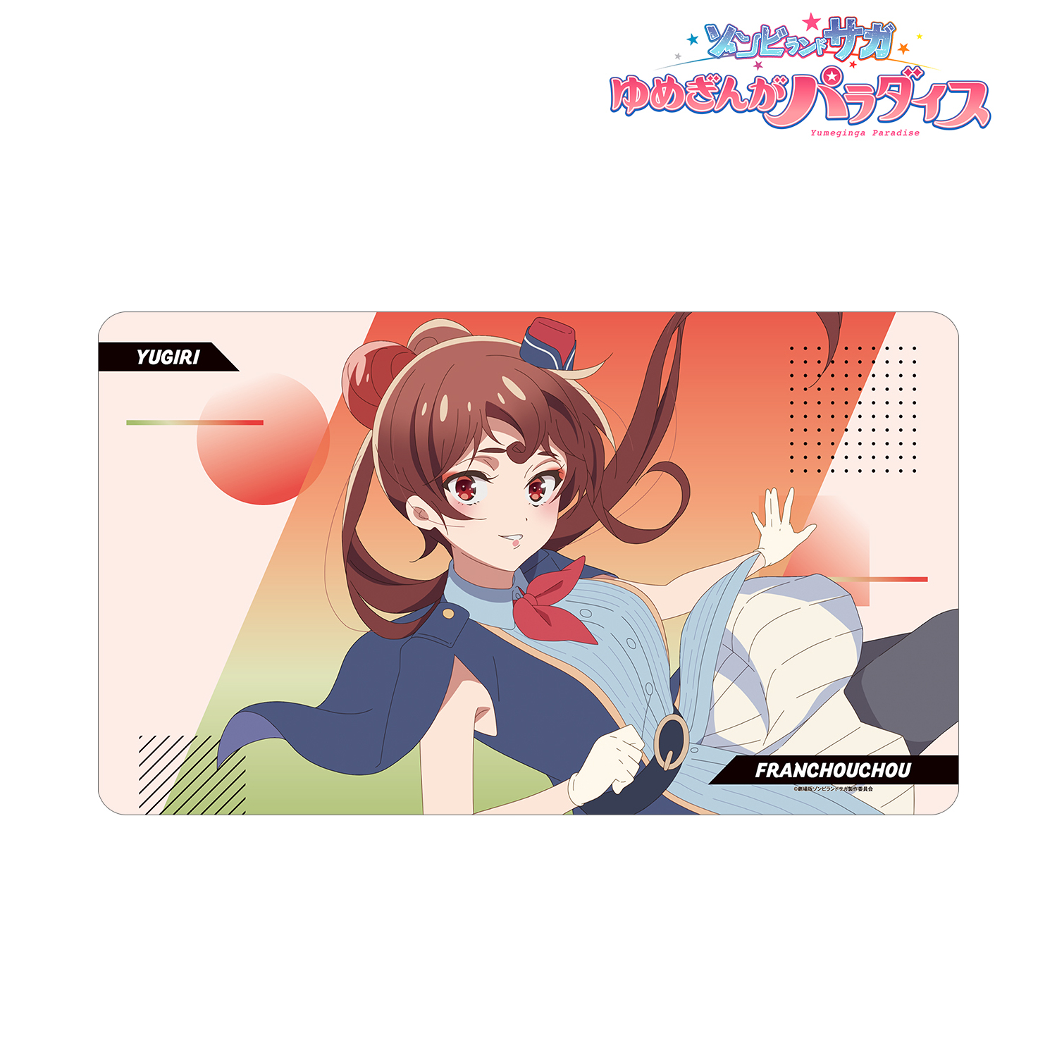 劇場版ゾンビランドサガ ゆめぎんがパラダイス_ゆうぎり マルチデスクマット